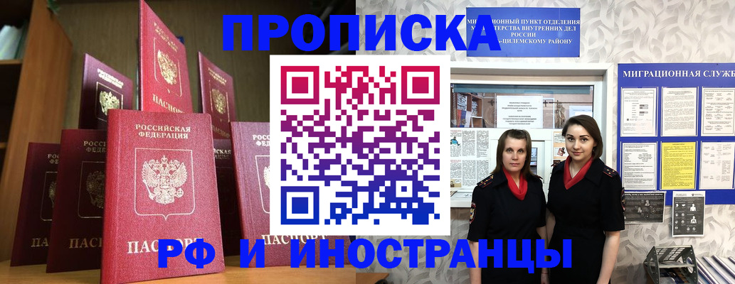 временная регистрация надежно в Рудне