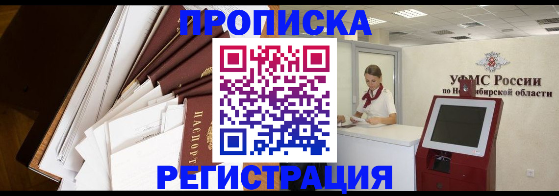 прописка в Рудне