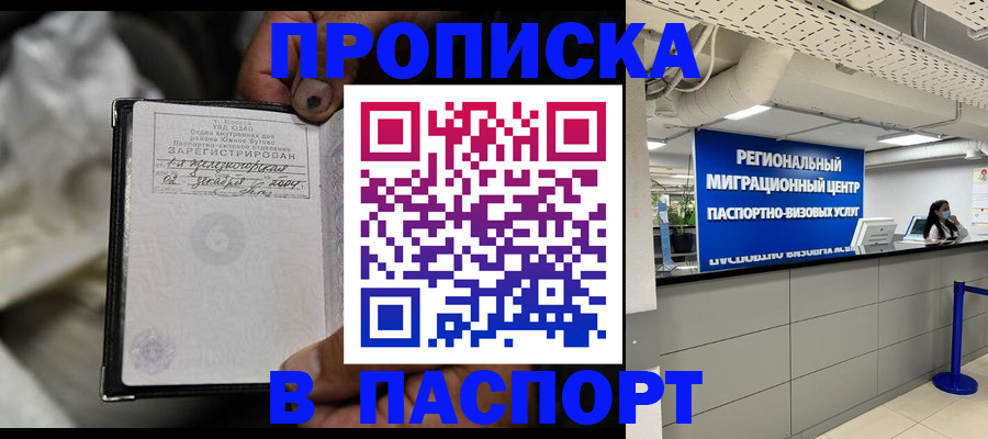 временная регистрация для школы в Рудне