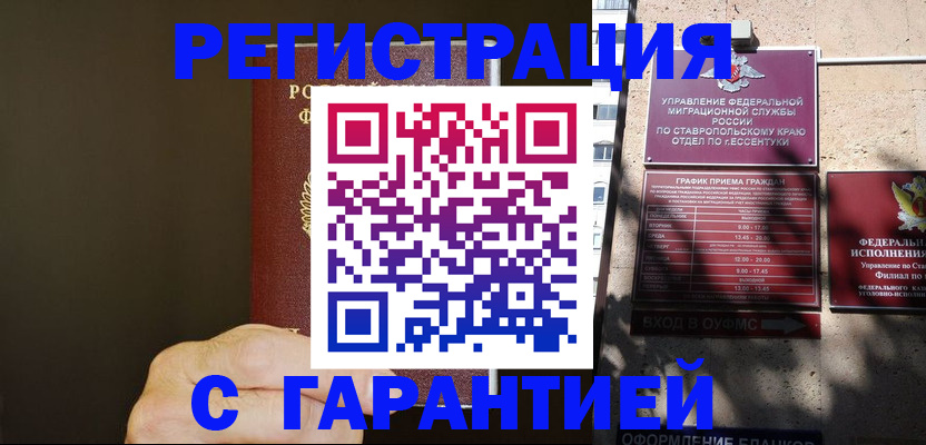 временная регистрация законно в Рудне