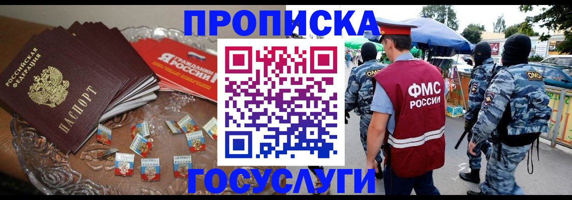 временная регистрация в Рудне