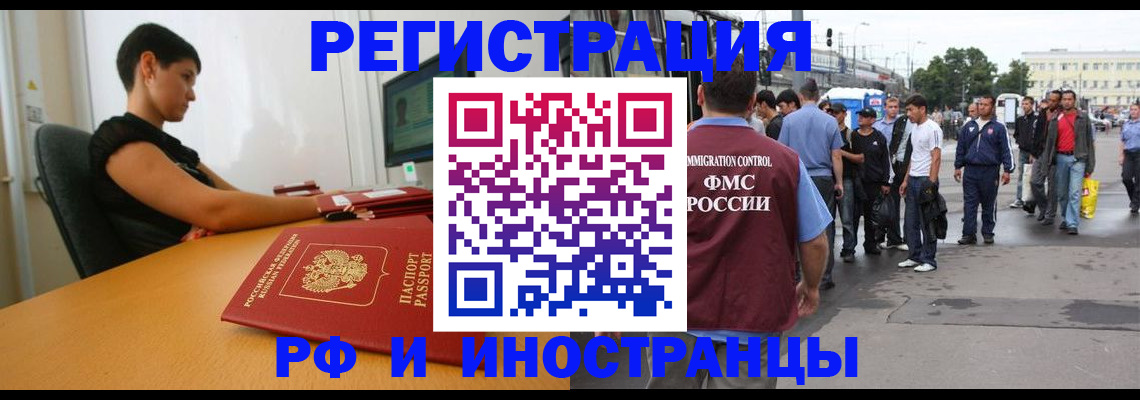 миграционный учет в Рудне